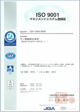 ISO9001:2015登録証